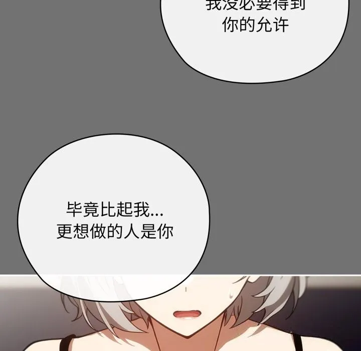 调教开关：第二季 第5話 第140页