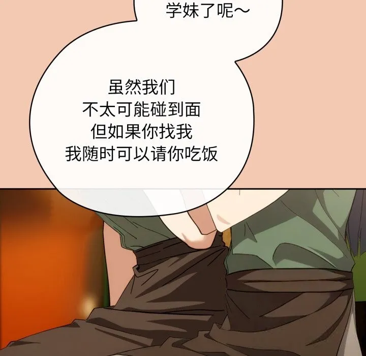调教开关：第二季 第5話 第83页