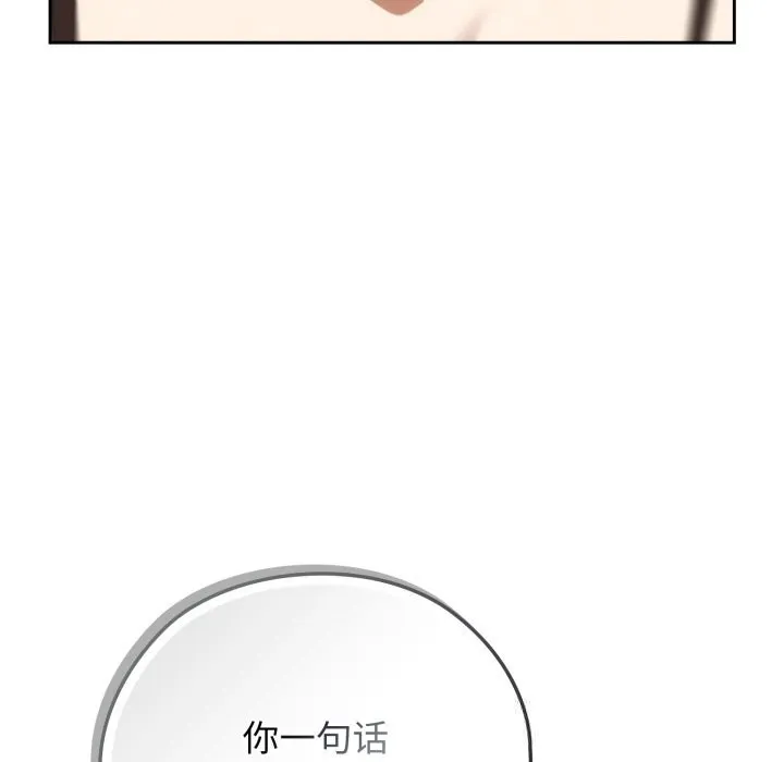 调教开关：第二季 第5話 第132页