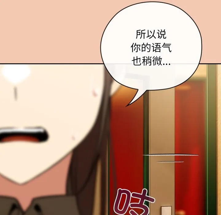 调教开关：第二季 第5話 第58页
