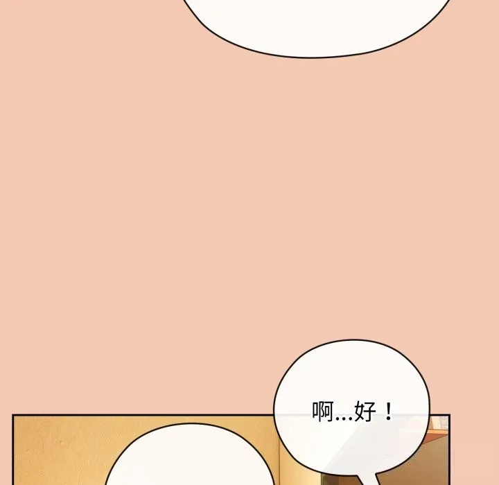 调教开关：第二季 第5話 第69页