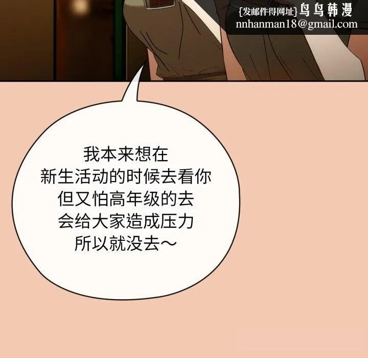 调教开关：第二季 第5話 第78页