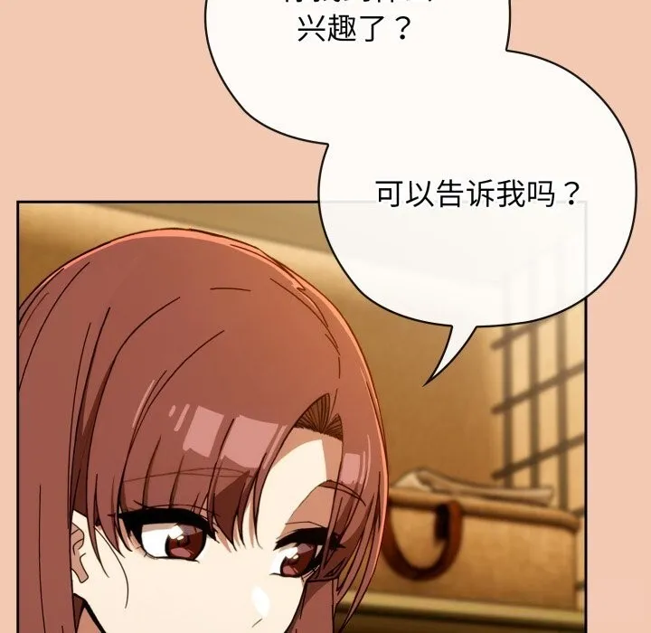 调教开关：第二季 第5話 第105页