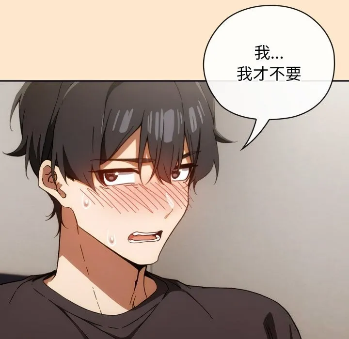 调教开关：第二季 第5話 第7页