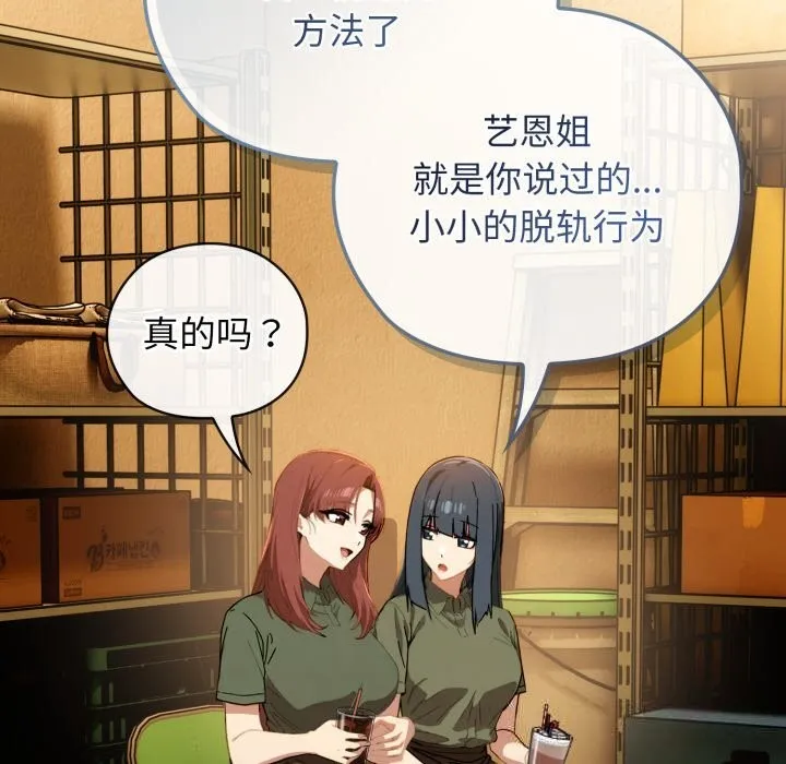 调教开关：第二季 第5話 第103页