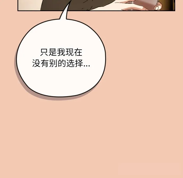 调教开关：第二季 第5話 第96页