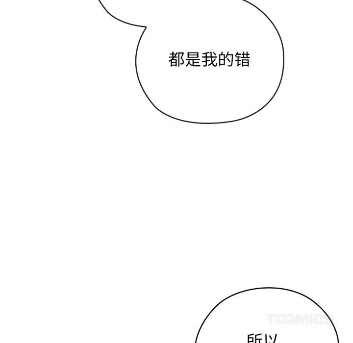 调教开关：第二季 第5話 第30页