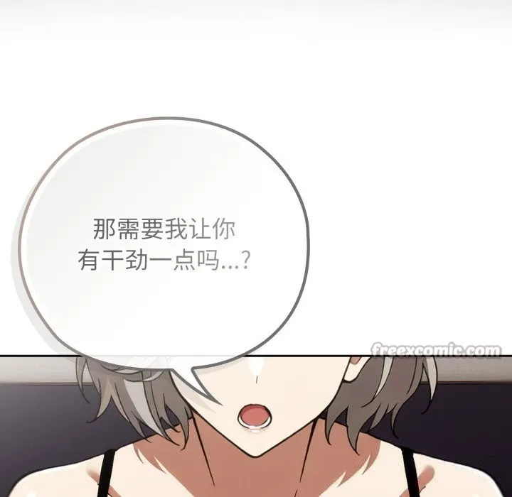 调教开关：第二季 第5話 第125页