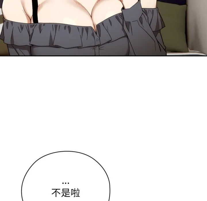 调教开关：第二季 第5話 第121页