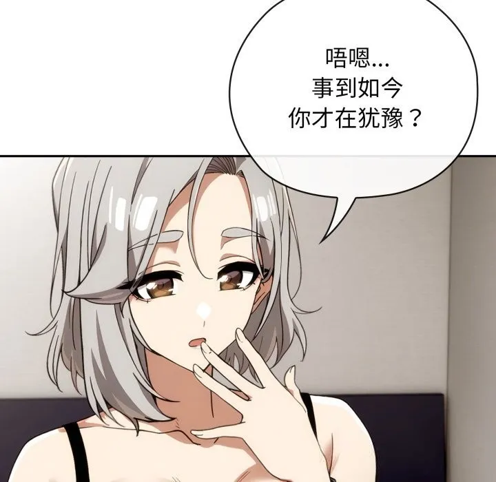 调教开关：第二季 第5話 第120页