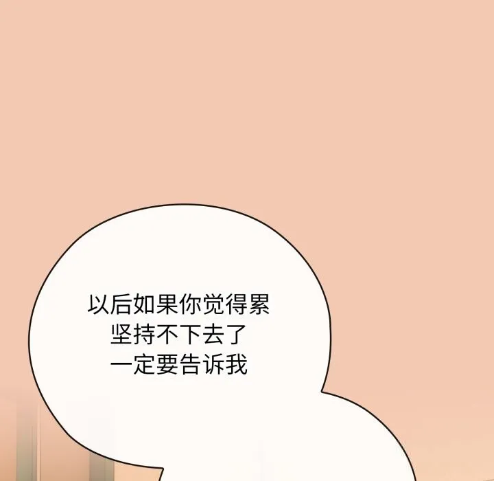 调教开关：第二季 第5話 第98页