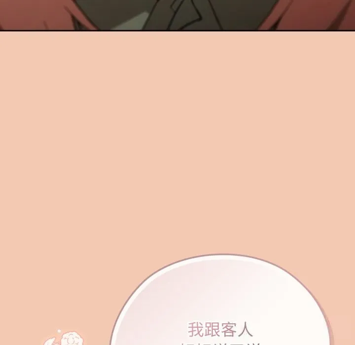 调教开关：第二季 第5話 第61页