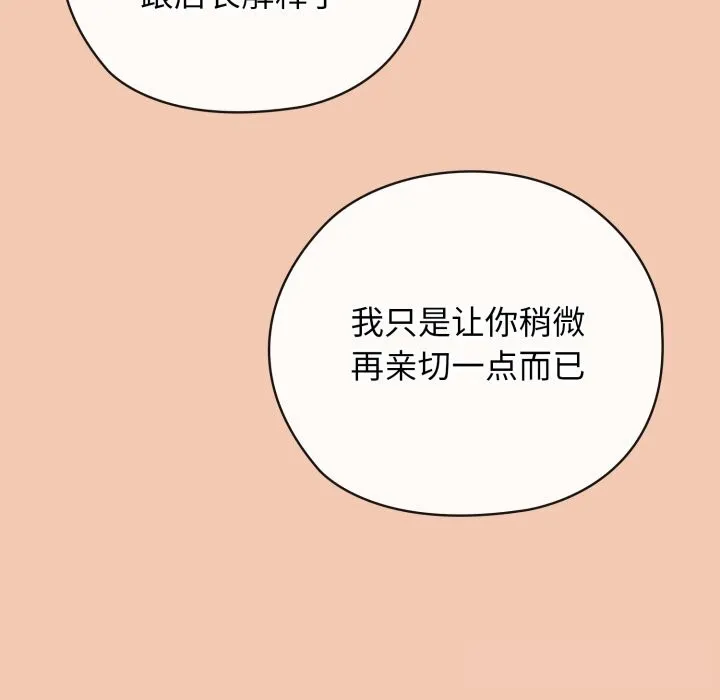 调教开关：第二季 第5話 第55页