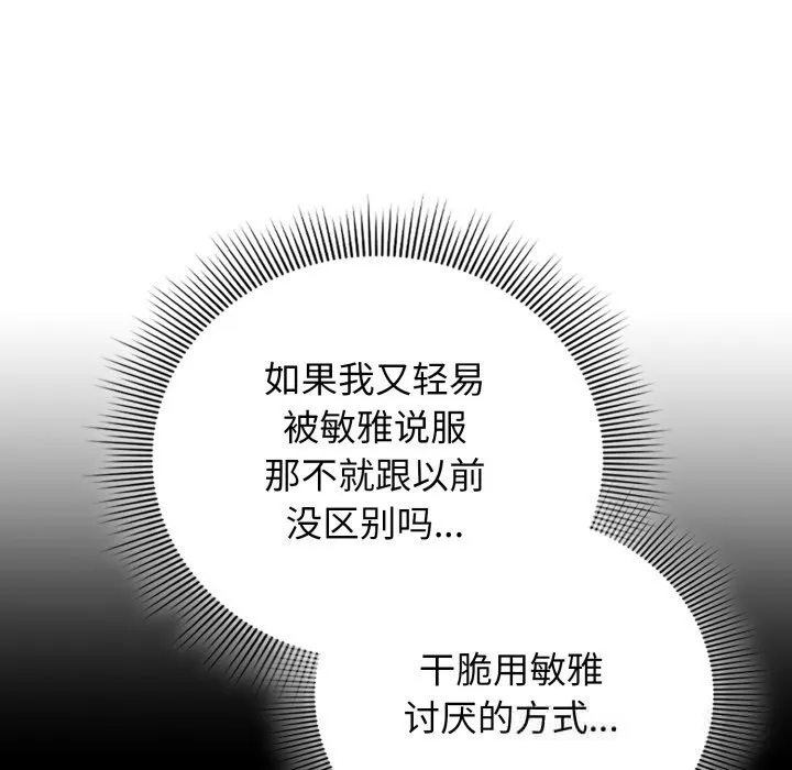 调教开关：第二季 第5話 第123页