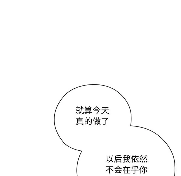 调教开关：第二季 第5話 第37页