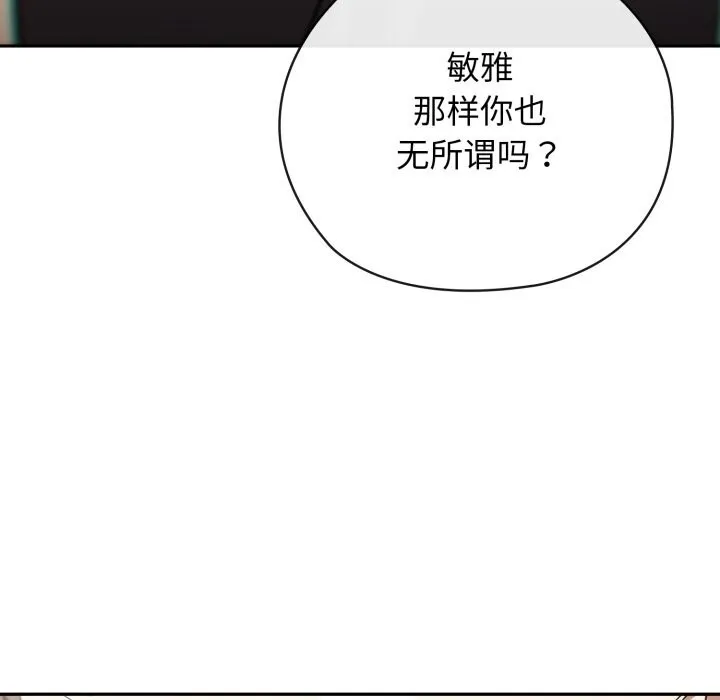 调教开关：第二季 第5話 第40页