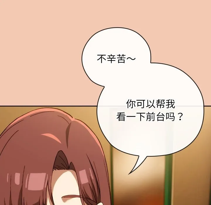 调教开关：第二季 第5話 第67页