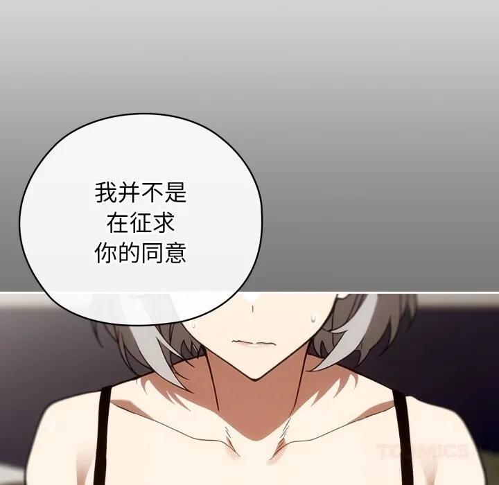 调教开关：第二季 第5話 第137页