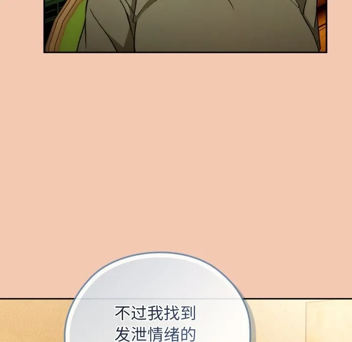 调教开关：第二季 第5話 第102页
