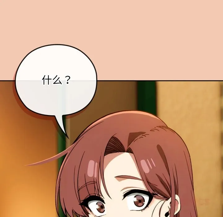 调教开关：第二季 第5話 第110页