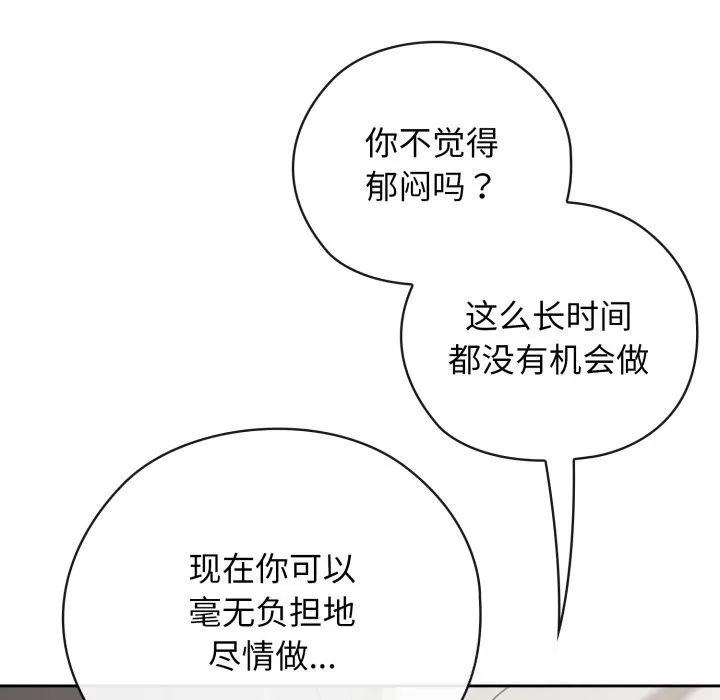 调教开关：第二季 第5話 第15页