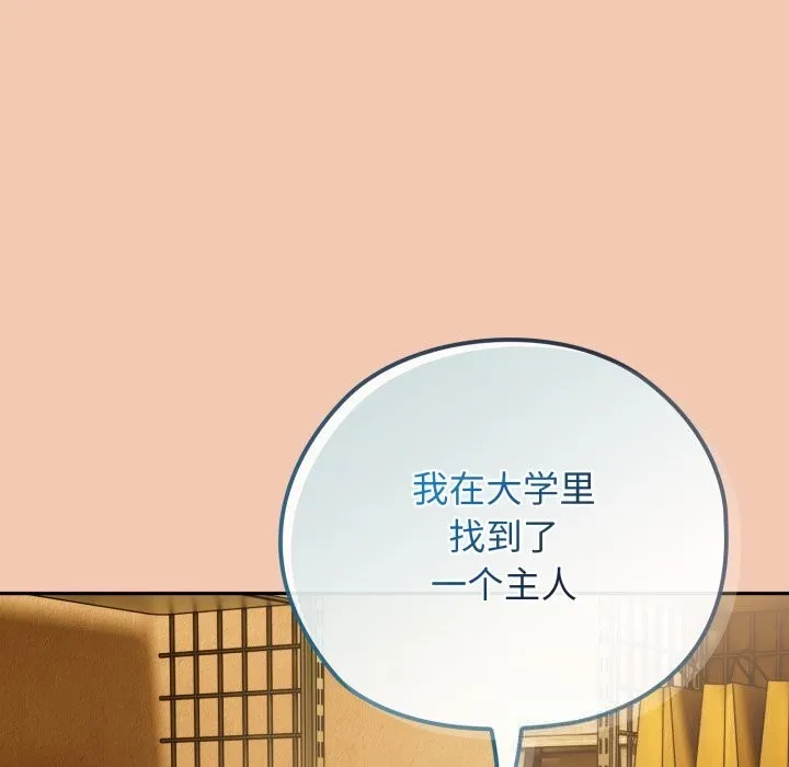 调教开关：第二季 第5話 第108页