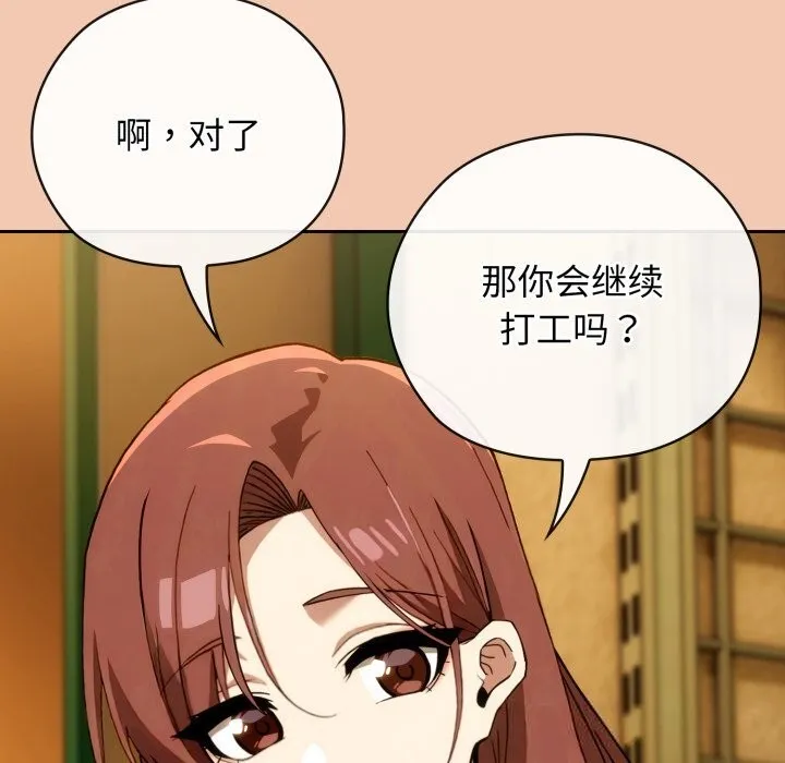 调教开关：第二季 第5話 第85页