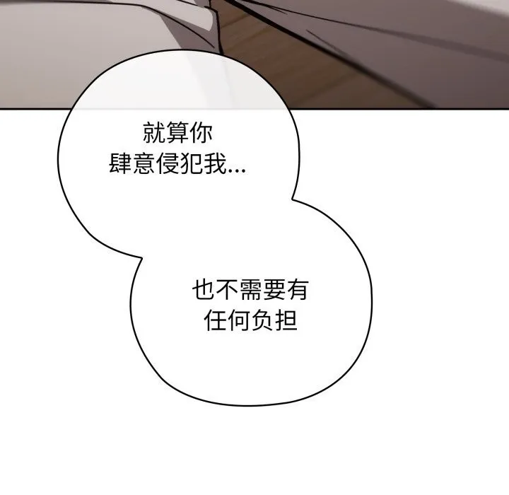 调教开关：第二季 第5話 第32页