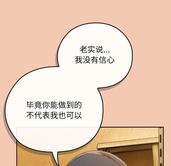 调教开关：第二季 第5話 第94页