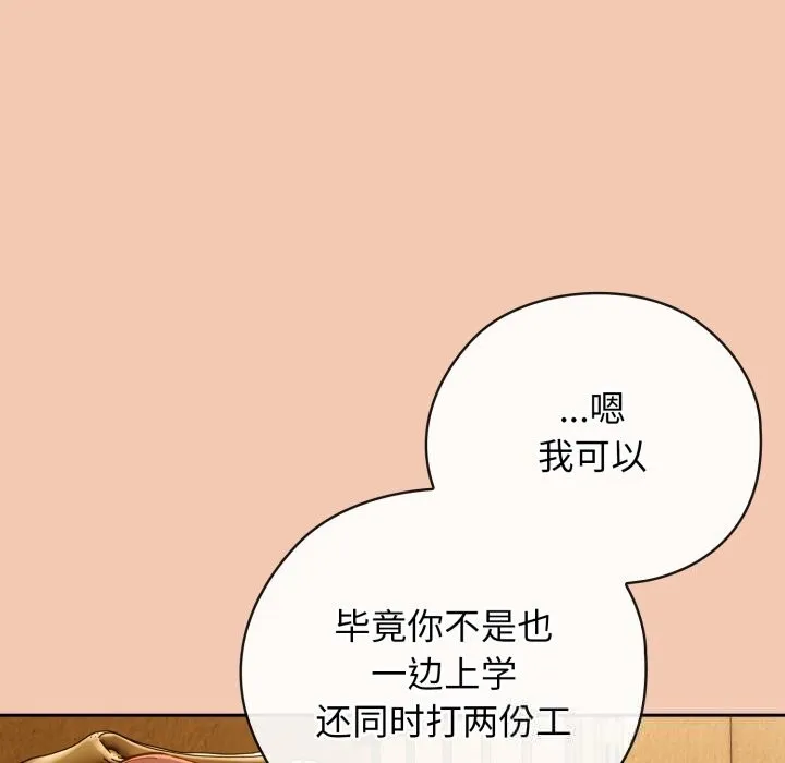 调教开关：第二季 第5話 第88页