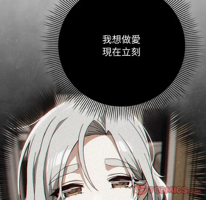 调教开关：第二季 第24話 第33页