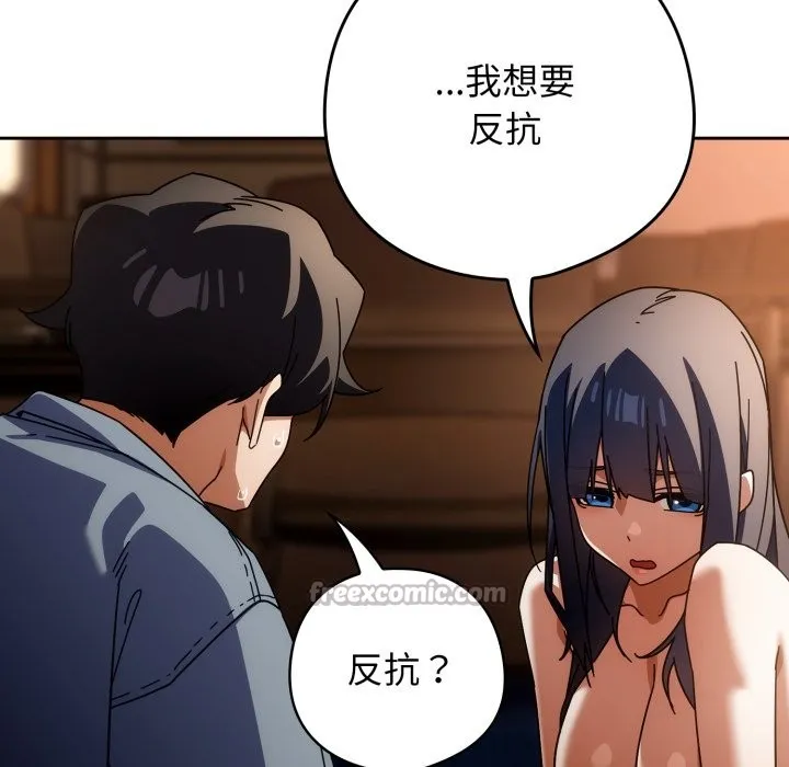 调教开关：第二季 第24話 第70页