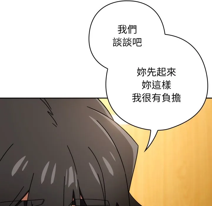 调教开关：第二季 第24話 第55页