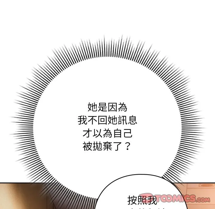 调教开关：第二季 第24話 第39页