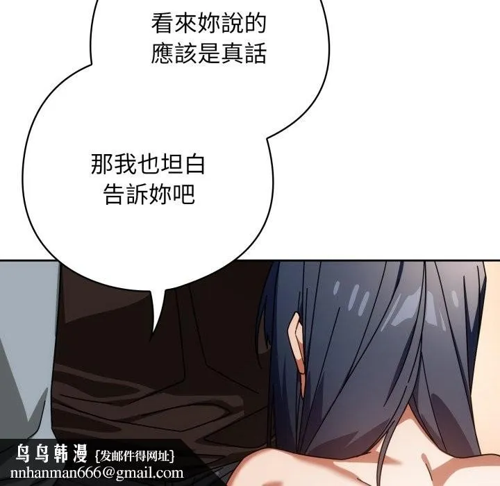 调教开关：第二季 第24話 第73页