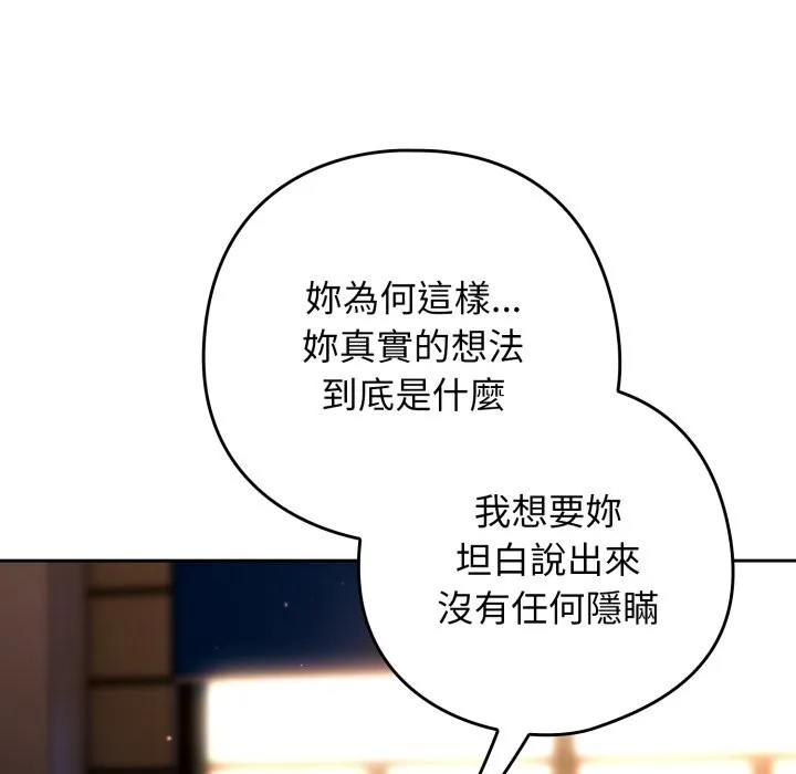 调教开关：第二季 第24話 第65页