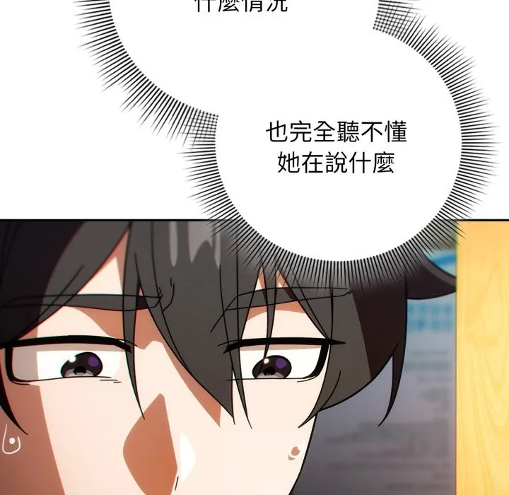 调教开关：第二季 第24話 第10页