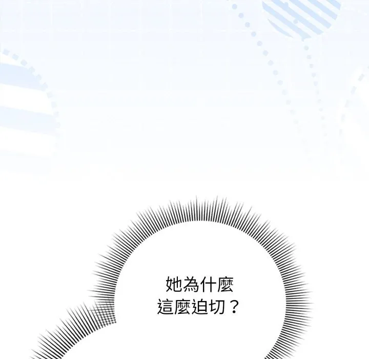 调教开关：第二季 第24話 第49页