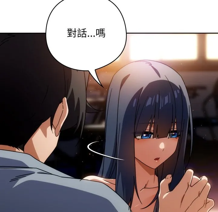 调教开关：第二季 第24話 第97页