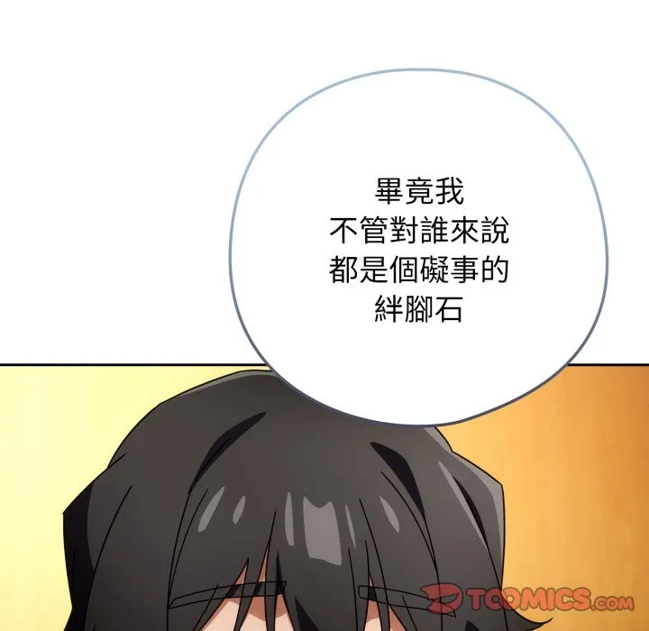 调教开关：第二季 第24話 第81页