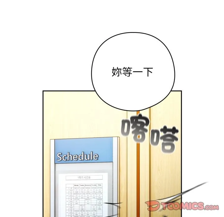 调教开关：第二季 第24話 第21页