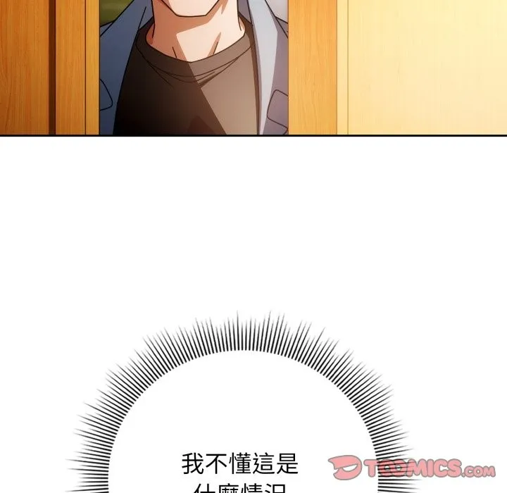 调教开关：第二季 第24話 第9页