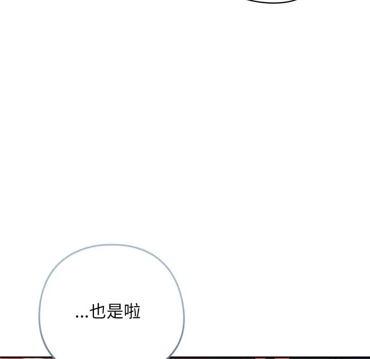 调教开关：第二季 第24話 第79页