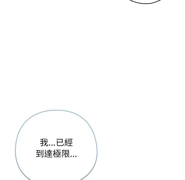 调教开关：第二季 第24話 第118页