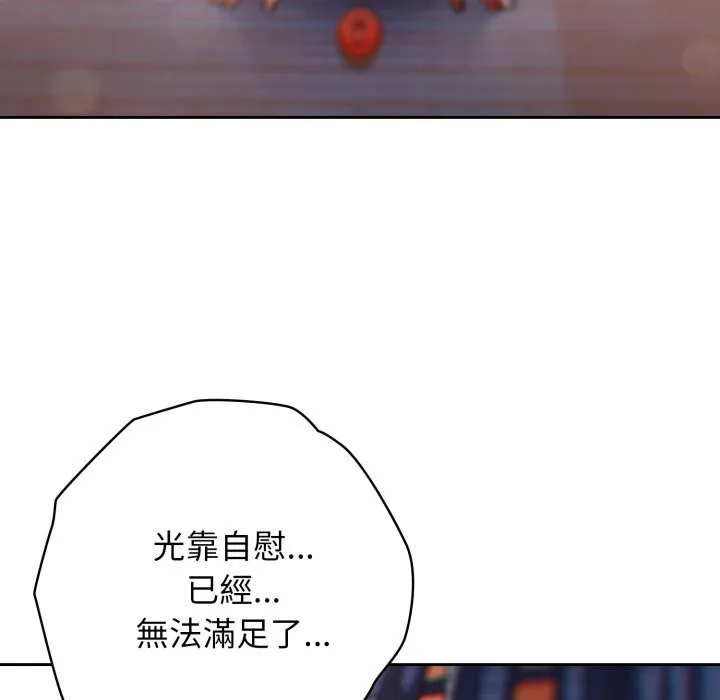 调教开关：第二季 第24話 第121页
