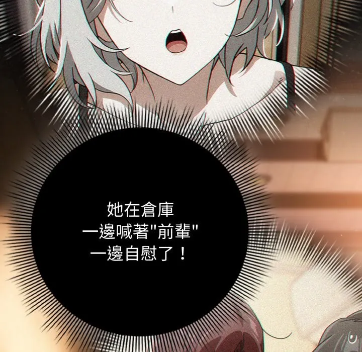 调教开关：第二季 第24話 第34页