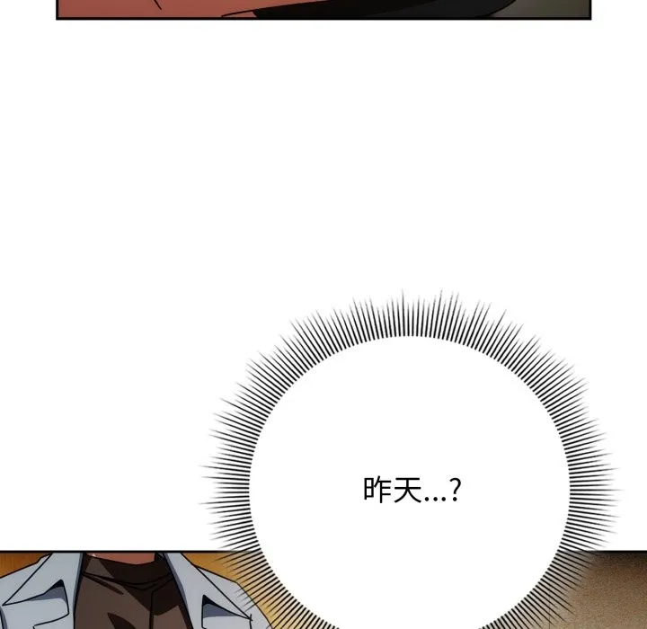 调教开关：第二季 第24話 第30页