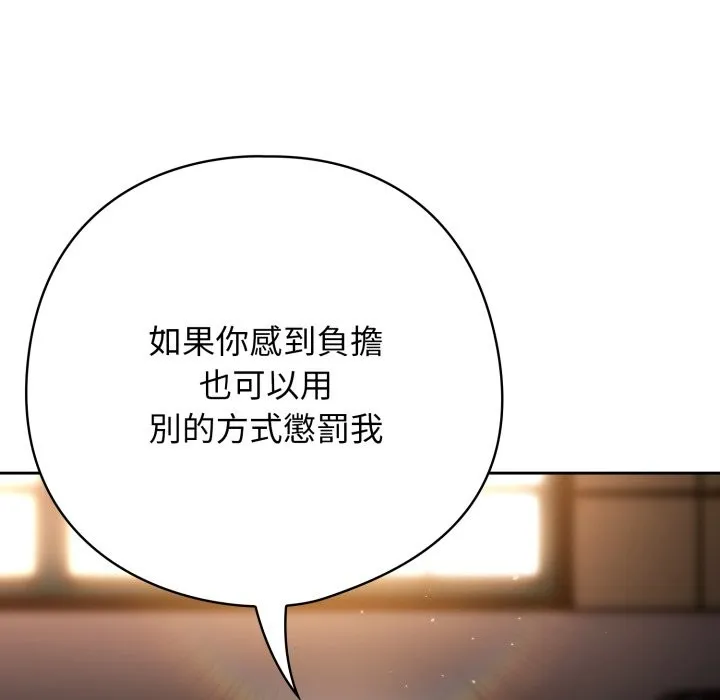 调教开关：第二季 第24話 第59页