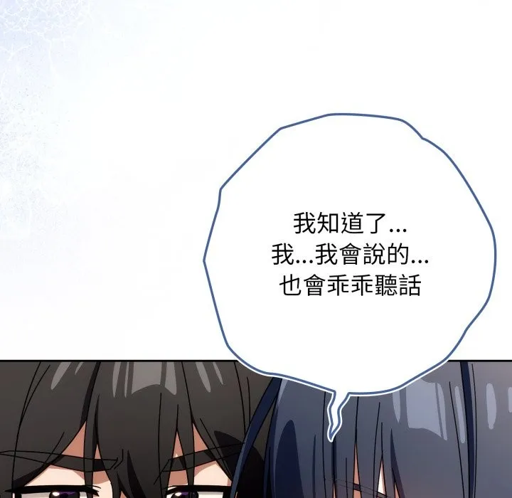 调教开关：第二季 第24話 第114页