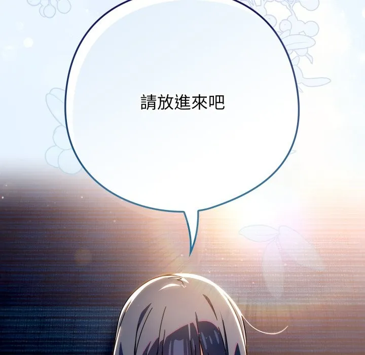 调教开关：第二季 第24話 第139页